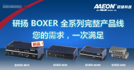研揚科技無風扇嵌入式工控機 以靜默之力，驅動工業4.0闊步前行