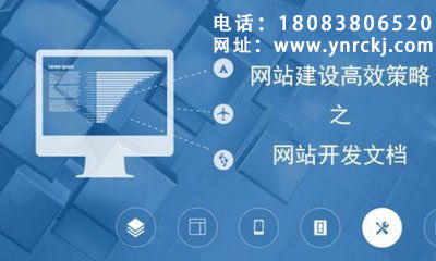 網(wǎng)站建設(shè)與開發(fā)，為何首選云南網(wǎng)站建設(shè)運(yùn)營(yíng)？